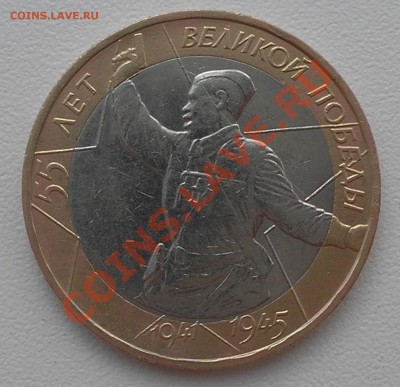 10 руб 2000 г. "Политрук" ММД - раскол - P7140002.JPG