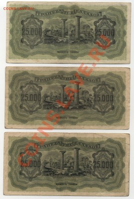 Греция. 25000 драхм 1943г. Фашистская оккупация. до 18.07.13 - скан1 018