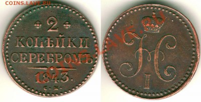 5 коп 1795 КМ и 2 коп 1843 СМ на оценку - 2k-1843cm