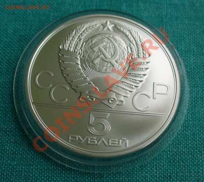 5руб. Олимпиада-80 "Исинди", до 19.07.13г. 22-00 мск. - P1070989.JPG