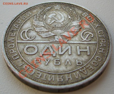 1 РУБЛЬ 1924 года СТАРТ 200 р. до 16.07-22.00.00 по Москве - P1130303.JPG