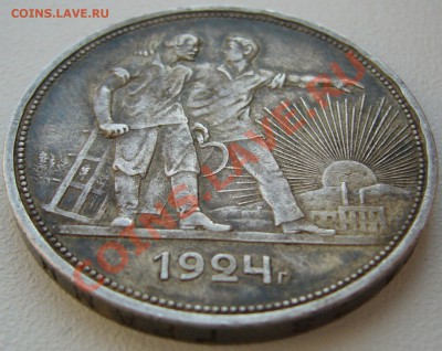 1 РУБЛЬ 1924 года СТАРТ 200 р. до 16.07-22.00.00 по Москве - P1130308.JPG