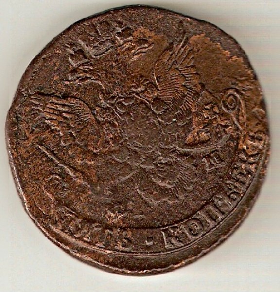 5 копеек 1785 ем до 30 окт 20-00 - сканирование0025