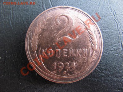 2 копейки 1924 год шт.1.2Б на оценку - Изображение 121