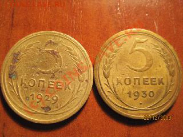 5 копеек 1926,28,29,30 (25.12 до 22.00 мск.) - IMG_9640