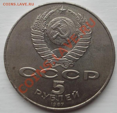 5 рублей 1987 Шайба до 17 июля 23- 00 мск - DSCF3952