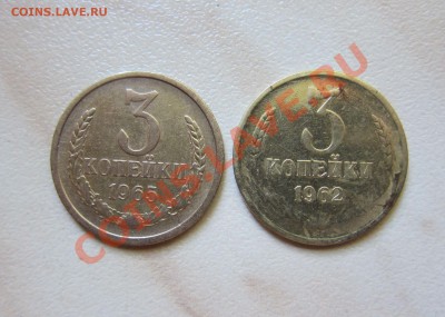 3 КОПЕЙКИ 1962, 1965 гг. до 15.07.  21-00 мск - 3к_62_65_1