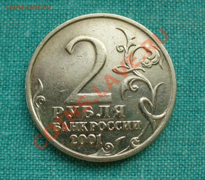2 рубля "Гагарин" без букв, предпродажная оценка. - P1070955.JPG