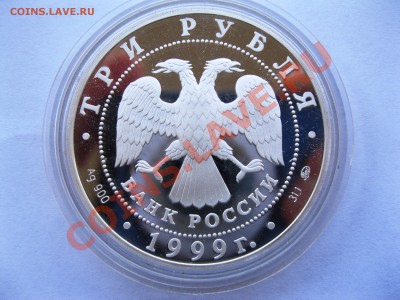 серебрянные монеты 2 и 3 руб 1995 - 1999 Оценка - 1-1