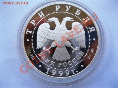 серебрянные монеты 2 и 3 руб 1995 - 1999 Оценка - 2-2
