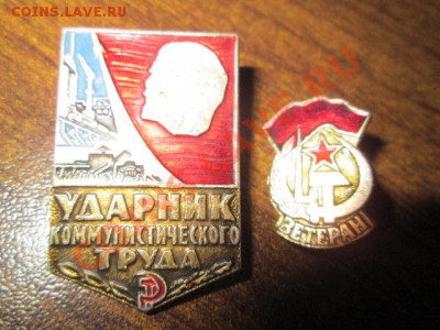 значки ленин 1941-45 - IMG_0811.JPG