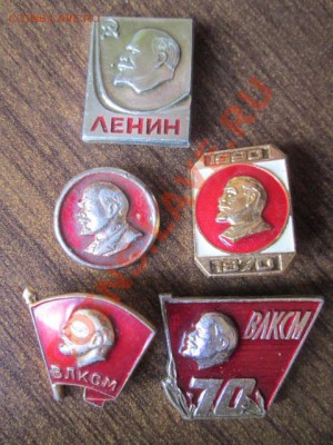 значки ленин 1941-45 - IMG_0840.JPG
