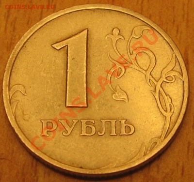 1 рубль 1999 с номинала 15.07 13 в 22.00 - Изображение 053