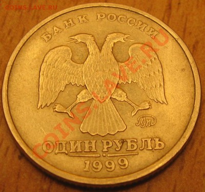 1 рубль 1999 с номинала 15.07 13 в 22.00 - Изображение 054