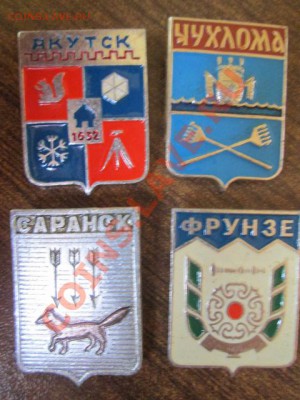 значки гербы городов - IMG_0830.JPG