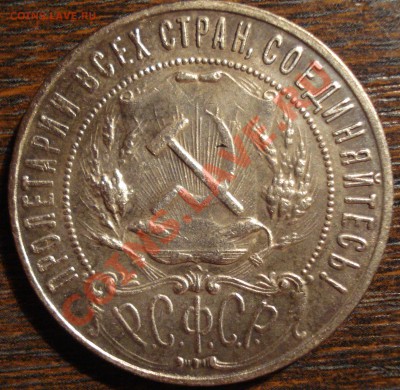1 рубль 1922 года - 1r22_2