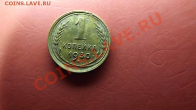 1 копейка 1930 - Изображение 6990