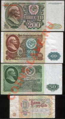1, 50, 100, 200 руб. 1961, 1991, 1992. Серия: АТ до 18.07.13 - Image (24)