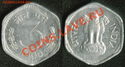 Индия 3 пайса 1966 до 22:00мск 19.07.13 - индия 1966 3