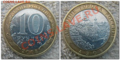 10 рублей 2008 АЗОВ, 10 рублей 2002 МВД - 2013-07-11_195305