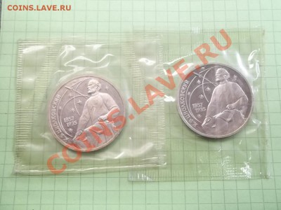 1 РУБЛЬ 1987 ЦИОЛКОВСКИЙ ПРУФ ЗАПАЙКА 2 ШТУКИ - 000_0075.JPG
