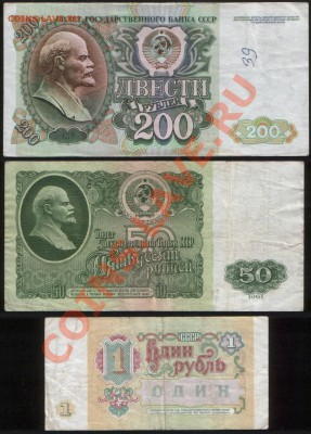 1, 50, 200 руб. 1961, 1991, 1992. Серия: БХ до 18.07.13 - Image (24)