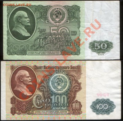 50, 100 руб. 1961, 1991. Серия: ЗЛ до 18.07.13 - Image (26)