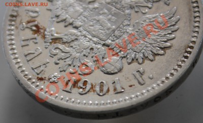 Рубль 1901 - IMG_5218.JPG