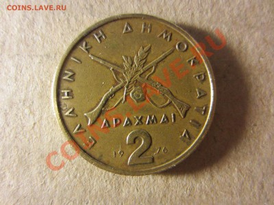 Греция, 2 драхмы 1976г. до 18.07.13. 22.00. мск. - IMG_1539