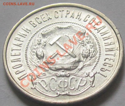 50 коп 1922 года,КРАСИВАЯ! до 20.7.2013, 22.00 мск - IMG_2009