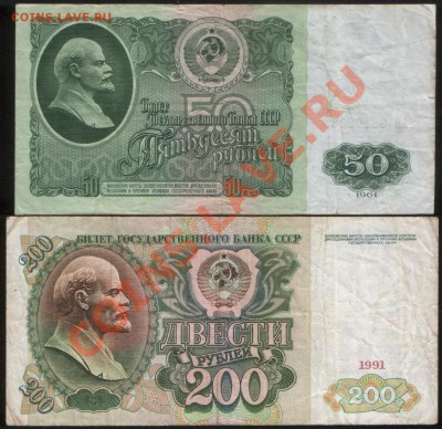 50, 200 руб. 1961, 1991. Серия: АО до 18.07.13 - 2