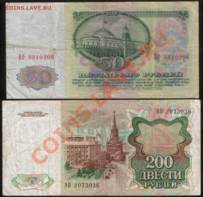 50, 200 руб. 1961, 1991. Серия: АО до 18.07.13 - 1