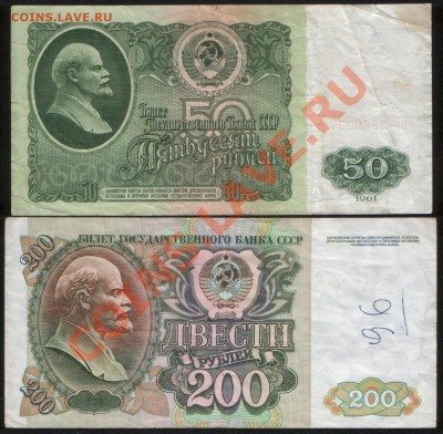 50, 200 руб. 1961, 1992. Серия: ВЕ до 18.07.13 - 2