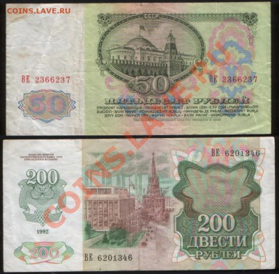50, 200 руб. 1961, 1992. Серия: ВЕ до 18.07.13 - 1