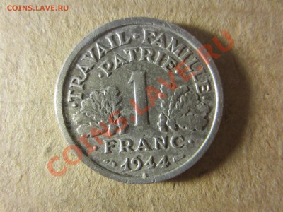 Франция, 1 франк 1944г. до 18.07.13. 22.00. мск. - IMG_1533