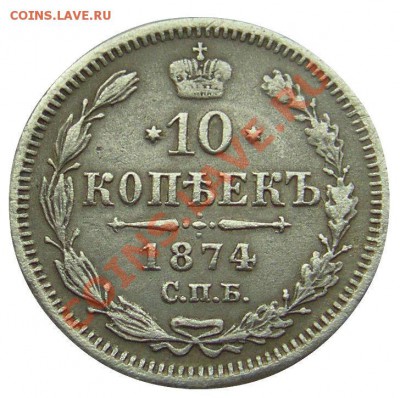 Подуставшие 5 к. 1915 и 10 к. 1874 до 18.07.13 22.00 МСК - CIMG2661.JPG