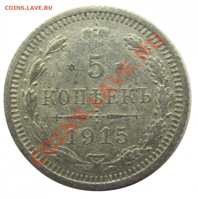Подуставшие 5 к. 1915 и 10 к. 1874 до 18.07.13 22.00 МСК - CIMG2666.JPG