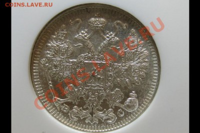 15 копеек 1917 г. NGC MS63. До 21.06.2013 г.,в 22-00 по Моск - 17 ms63 2
