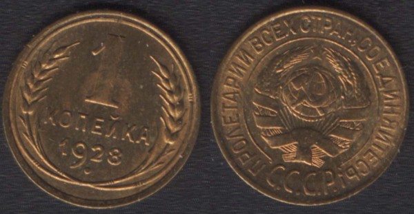 20 копеек 1931 шт3к26 - 1k1928unc
