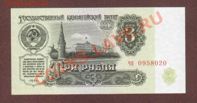 --3-РУБЛЯ.1961. ПРЕСС.--до.18.7.13-22:00 МСК. - 3-РУБ. 1961-020