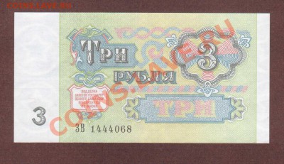 --3-РУБЛЯ.1991. ПРЕСС.--до.18.7.13-22:00 МСК. - 3-РУБ. 1991-068
