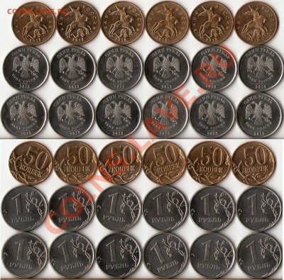 2013г.С НОМИНАЛА рубли(12штук) 50копеек(6штук)до 21 июля - 1
