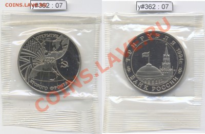 Юбилейка РФ 1992 - 1995 гг. (пополняемая) - RF_y362_07_1994_3rub_2Front