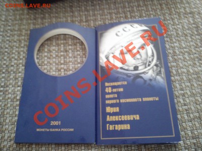 Буклет Гагарин 2 и 10р, БЛИЦ ВСЕГО 1000р до 15.07 22:00 - DSC_0066