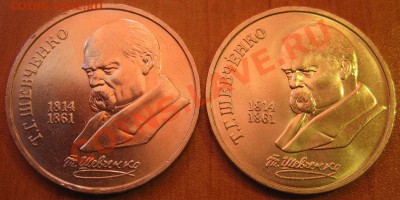 ДВА МЕШКОВЫХ памятных рубля  «Т.Г.Шевченко», лот 165С 2х1 - IMG_3074