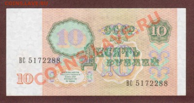 --10-РУБ.1991.ВС.ПРЕСС.--до.18.7.13-22:00 МСК. - 10-РУБ.1991-2881