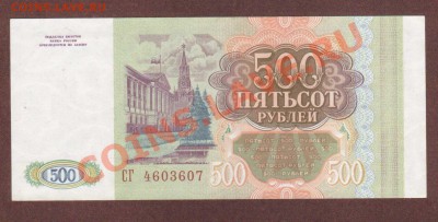 --500-РУБ.1993.ПРЕСС.--до.17.7.13-22:00 МСК. - 500р.1993-607 (2)