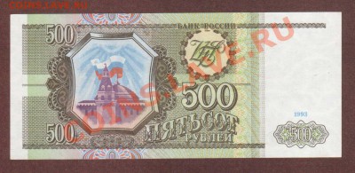 --500-РУБ.1993.ПРЕСС.--до.17.7.13-22:00 МСК. - 500р.1993-607