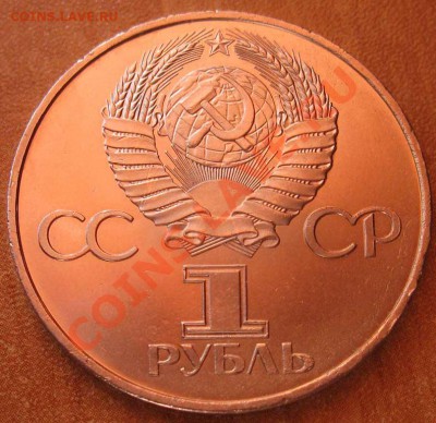 МЕШКОВЫЙ памятный рубль  «60 лет СССР», лот 175С 1х1 - IMG_3038