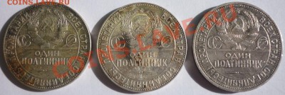 ПОЛТИННИКИ 1924, 1925 г. 3 штуки. До 19.07.13 г. - Монеты 894